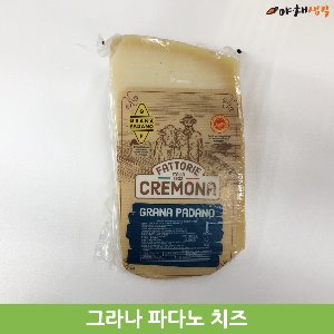 자네티 그라나파다노 치즈 블럭 / GRANA PADANO / 그라나파다노 블럭치즈